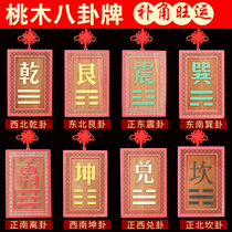 Peach wood painted to fill the corner card to fill the house missing corner southeast Qian Gua Kun Gua pendant Bagua card decoration