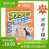 Japan KOKUBO WARDROBE DRYER Dryer Clothing Moisture Indoor Silica Gel Dehumidification Bag Pouch Moisture can be reused