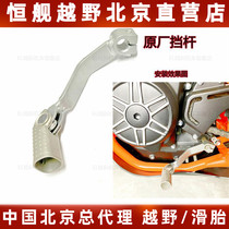 Constant Ship S5 Special Original Plant Stopper Rod Hanger Two Punch Four Punch Cross Country Motolin Road Pull Riding Locomotive Accessories