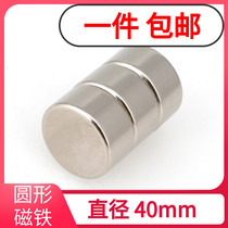 Diameter D40mm mm rare earth permanent magnet Wang NdFeB strong magnetic strong magnetic magnet steel strong magnet magnet