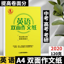 1 100-page English composition paper manuscript Paper composition Chinese examination College entrance examination Graduate school English composition Answer Card Composition book English one English two Writing training special A4 front and back 120 grams