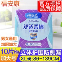Foamconn Adult Paper Diaper XL Male Elderly Urine Not Wet Lady Special special year Gaffer to increase the cleanliness of Ankang