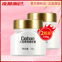 Dabaos eye wrinkles honey 20g * 2 bottles of moisturizing water and desalination of fine lines of eye corners of male and female students eye cream