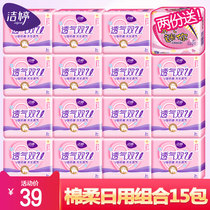 Jie Ting sanitary napkin breathable double u Daily use 245 combination dress aunt cotton female whole box flagship store official website brand