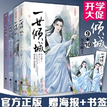 Spot genuine I Qingcheng 9 10 up and down a total of four volumes Su Xiaonan ancient ancient style novels best-selling books