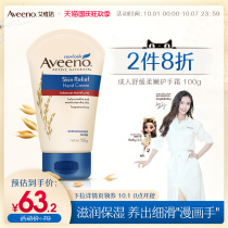 Aveeno Aveno imported hand cream women moisturizing oatmeal men anti-dry cracking moisturizing oatmeal men anti-dry and refreshing hand cream