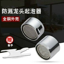 Faucet Universal aerator Copper interface Kitchen splash nozzle Foam filter Filter Faucet accessories