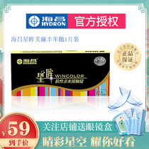 Haichang Xingmu beauty pupils half a year throw box invisible myopia glasses 1 small diameter official website flagship big brand female