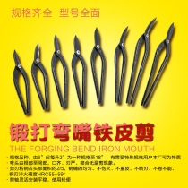 Elbow tin shears white iron industrial stainless steel strong old scissors integrated ceiling aluminum gusset steel scissors