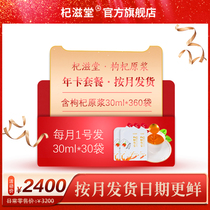 Qizitang wolfberry puree annual card containing 360 bags of wolfberry juice 30ml * 30 bags (900ml)