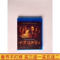 BD Blu-ray TV series Da Song Ti Xingguan 2 Part 2 HD DVD disc Wang Qingxiang Liu Mintao