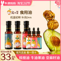 Nest Small Sprout Accessories Oil Walnut Oil Linseed Oil Linseed Oil Black Sesame Bull Oil Fruit Oil Edible Oil