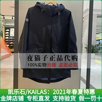Kyle Stone Kailas Domestic special cabinet 21 years Spring Summer womens mountain comfort submachine KG2111205