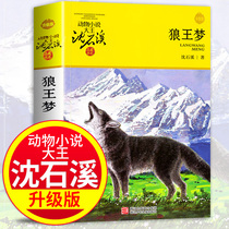 Genuine Wolf Dream Shen Shixi Animal Novel Series Collection Book Department All 3-6-7-10-12-year-old Childrens Literature Books Best-selling Books for Primary School Students Extracurricular Reading Books School