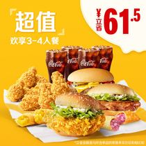 McDonalds Value Multi-person meal single coupon for 3-4 people Package coupon Electronic voucher