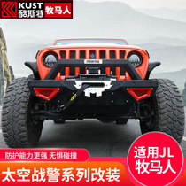  Suitable for front and rear bar modification 18-21 jeep Wrangler JL space police side pedal wheel eyebrow modification