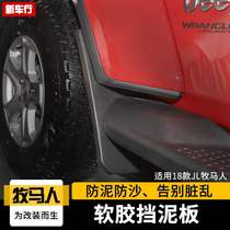 18 Wrangler mudguard new JL Wrangler special soft rubber fender leather modified accessories