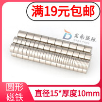 15 * 10mm rare earth permanent magnet Wang NdFeB strong magnetic strong magnet magnetic steel strong magnet magnet