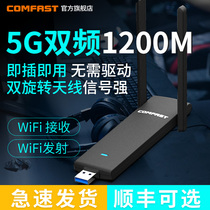 COMFAST free-drive desktop 1200M gigabit USB dual-band 5g wireless network card computer wifi receiver AC notebook external network-free cable unlimited network accepts high-power transmission