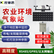 Meteorological station Agricultural scientific research wind speed wind direction rainfall temperature and humidity monitoring outdoor environment small agricultural weather station