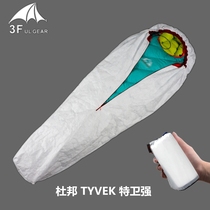  Sanfeng out Tyvek Tyvek sleeping bag protective cover heating sleeping gall Portable 1-person camping bag waterproof anti-mite and breathable