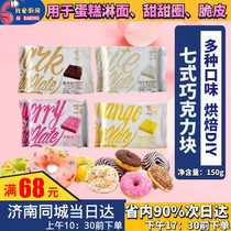 7 Style colored chocolate block brick 150g donut Lollipop cake dirty bag raw material (cocoa butter substitute)