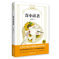 Send small readers Bing Xin genuine Primary School students extracurricular reading books 3 4 5 6 classics junior high school youth childrens literature best-selling books 3-4-5-6 grade storybooks 8-12