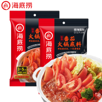 Haidilao hot pot base tomato seasoning 200g * 2 packs of Mandarin duck hot pot Sichuan Chongqing hot pot bottom material