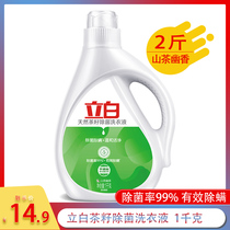 Libai tea seed laundry detergent disinfection and sterilization promotion combination loading fragrance lasting official flagship store official website