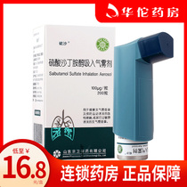 As low as 16 8 boxes) Lixinping salbutamol sulfate aerosol 100μg*200 boxes Asthma chronic obstructive pulmonary disease asthma medicine bronchospasm