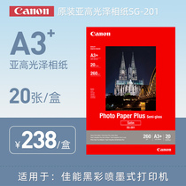 Canon SG-201 A3 Sub-high gloss Photo paper IX7000 PRO10 Photo Paper