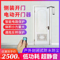 Electric door opening unit automatic switch motor side mounted 90 degree crank arm machine Community remote control automatic switch door artifact