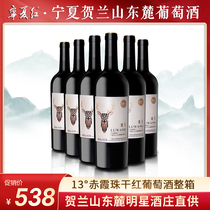 Ningxia Red Helan Mountain East Foothills Domestic Dry Red Wine Wine Cabernet Sauvignon 6 bottles 6 sets