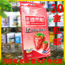 Yilifang fruit antipyretic stickers antipyretic stickers Cooling stickers 4 stickers medical antipyretic stickers for adults and children Strawberry flavor