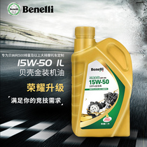 Benali Shell Co-produced Shell Gold 1L SN class 15W-50 fully synthetic motorcycle lubricating oil