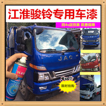 Jianghuai Junling V6V3V5V7V9 blue car paint scratch paint brush red paint big truck white self-spray paint