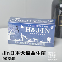 Vegetable pet Japan JIN pet probiotics pet immune lactic acid bacteria conditioning gastrointestinal whole box 1gx90 pack