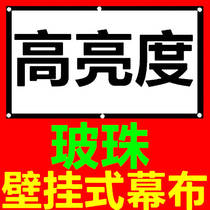 Brightening glass bead screen projection home projection screen projector white screen HD projection screen household wall hanging curtain