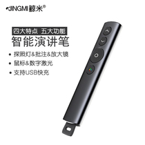 JINGMI (JINGMI)PPT page turning pen smart speaker wireless presenter USB charging teaching office meeting laser pointer PPT smart speaker pen