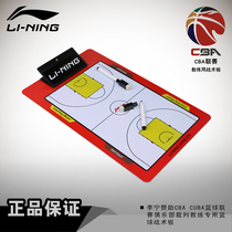  Li Ning sponsored CBA CUBA Basketball League referee coach special basketball tactical board Moteng tactical board