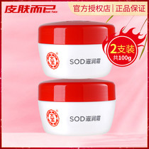 Dabao SOD moisturizing cream 50g * 2 bottles for men and women moisturizing moisturizing water non-greasy cream lotion skin care