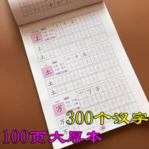 Basic Chinese Characters Red Primary School Primary School Students First Grade Children Beginners Stroke Pushline Preschool 300 Characters