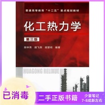 Chemical Thermodynamics Third Edition 3 Edition 3 Edition Chen Zhongxiu Gu Feiyan Hu Wangming Chemical Industry Press