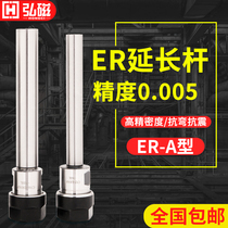 Hongmagnetic ER extension rod CNC extension rod CNC machining rod straight handle extension rod M-type UM type UM type