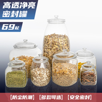  Glass sealed jar Wide mouth storage jar Tea jar Tangerine peel Chinese herbal medicine dry goods moisture-proof storage jar Display specimen bottle