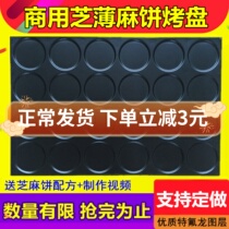 24 Tandem Sesame Cake Nonstick Baking Tray Tile Pancakes Not Stained with mold Commercial 6040 Big Oven Baking Appliances