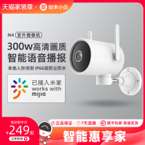 Chuangmi Xiaobai outdoor monitor camera Outdoor PTZ waterproof home remote mobile phone night vision HD N4