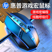 HP HP gaming mouse Wired gaming dedicated macro chicken mechanical mouse Notebook desktop computer Home