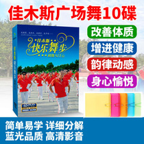 Jiamusi happy dance step aerobics fifth set of middle-aged and elderly square zero-based teaching video DVD disc