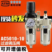 Pneumatic air compressor air oil-water separator AW5000 AL two-piece AC5010-10D air source processor